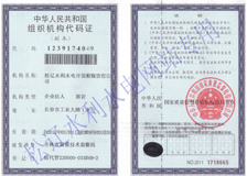 2012新版代码证
