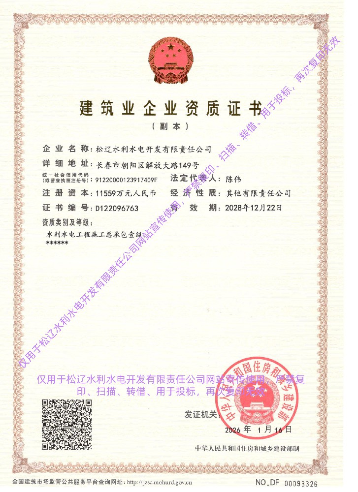 水利水电工程施工总承包壹级.jpg