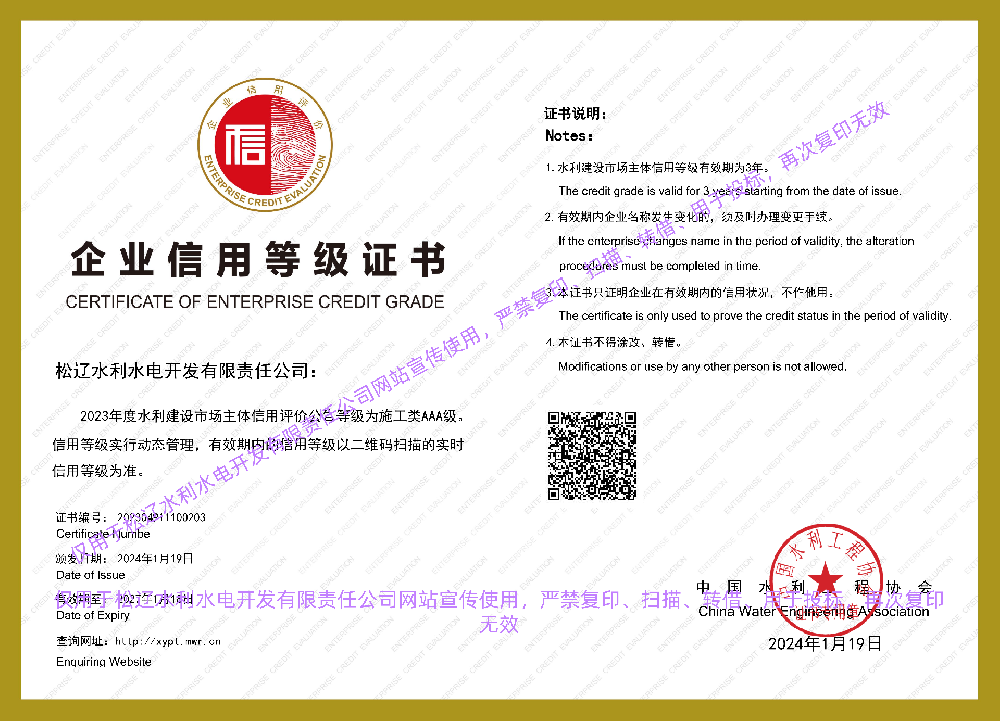 施工信用等级AAA级.png
